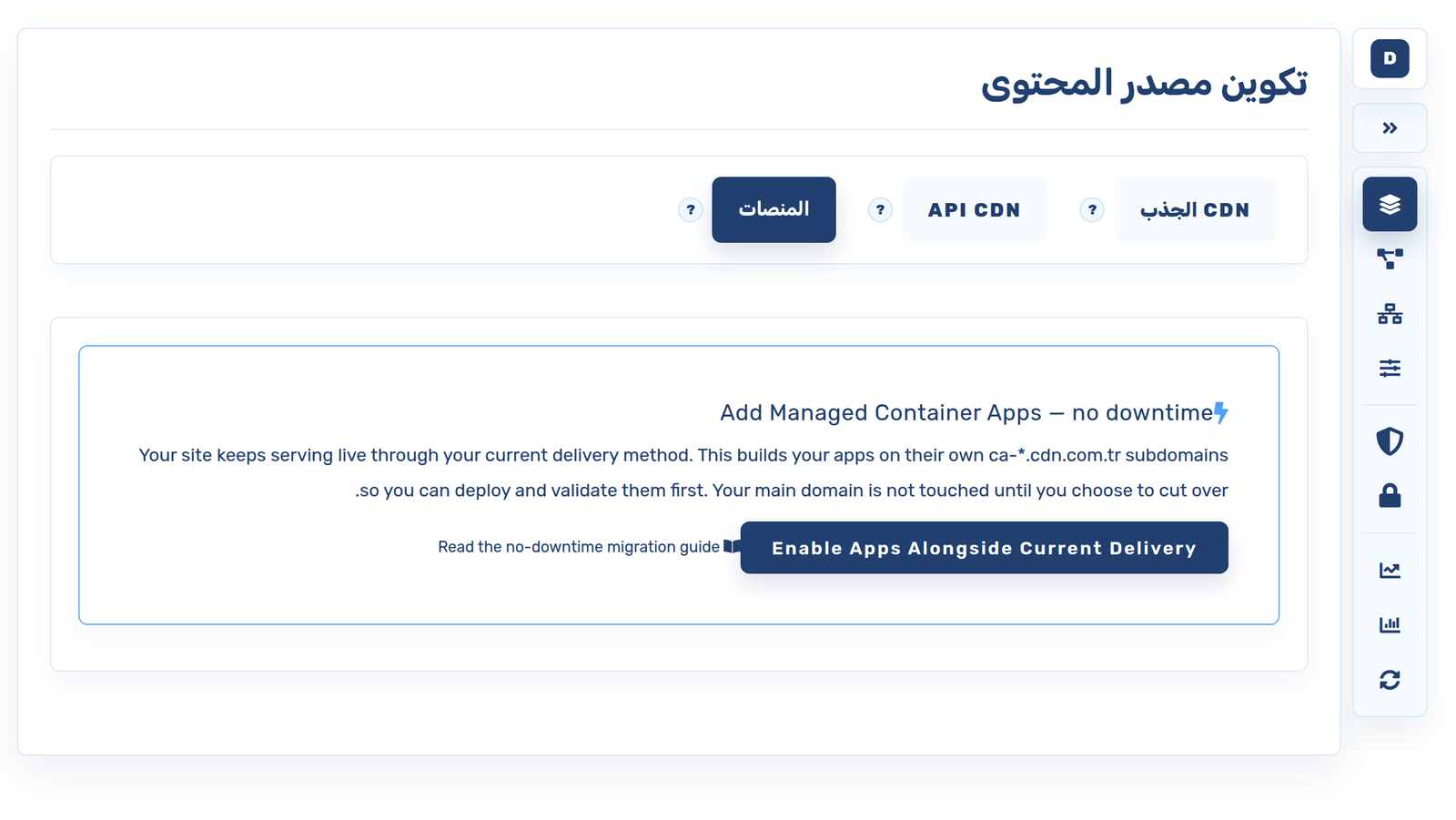 CDN لمتجرك الإلكتروني: موقع أسرع يعني مبيعات أكثر — تشغيل متجرك على cdn.com.tr